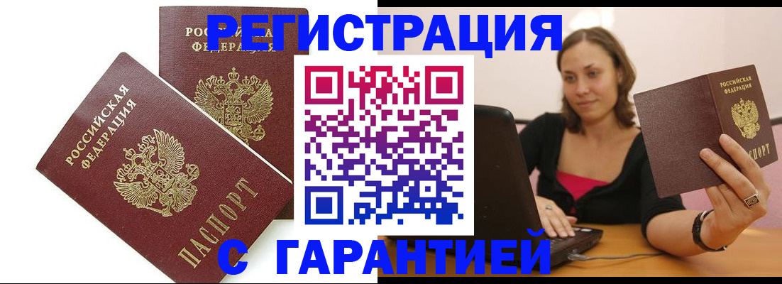 временная регистрация недорого в Алексеевке