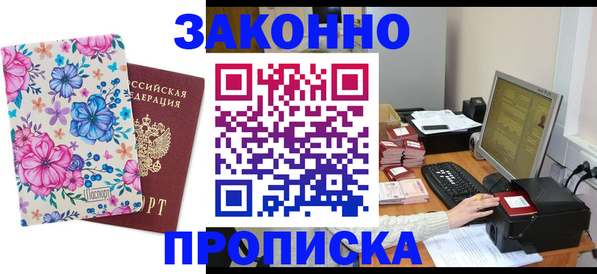 прописка регистрация в Алексеевке