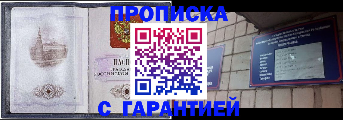 прописка в Алексеевке